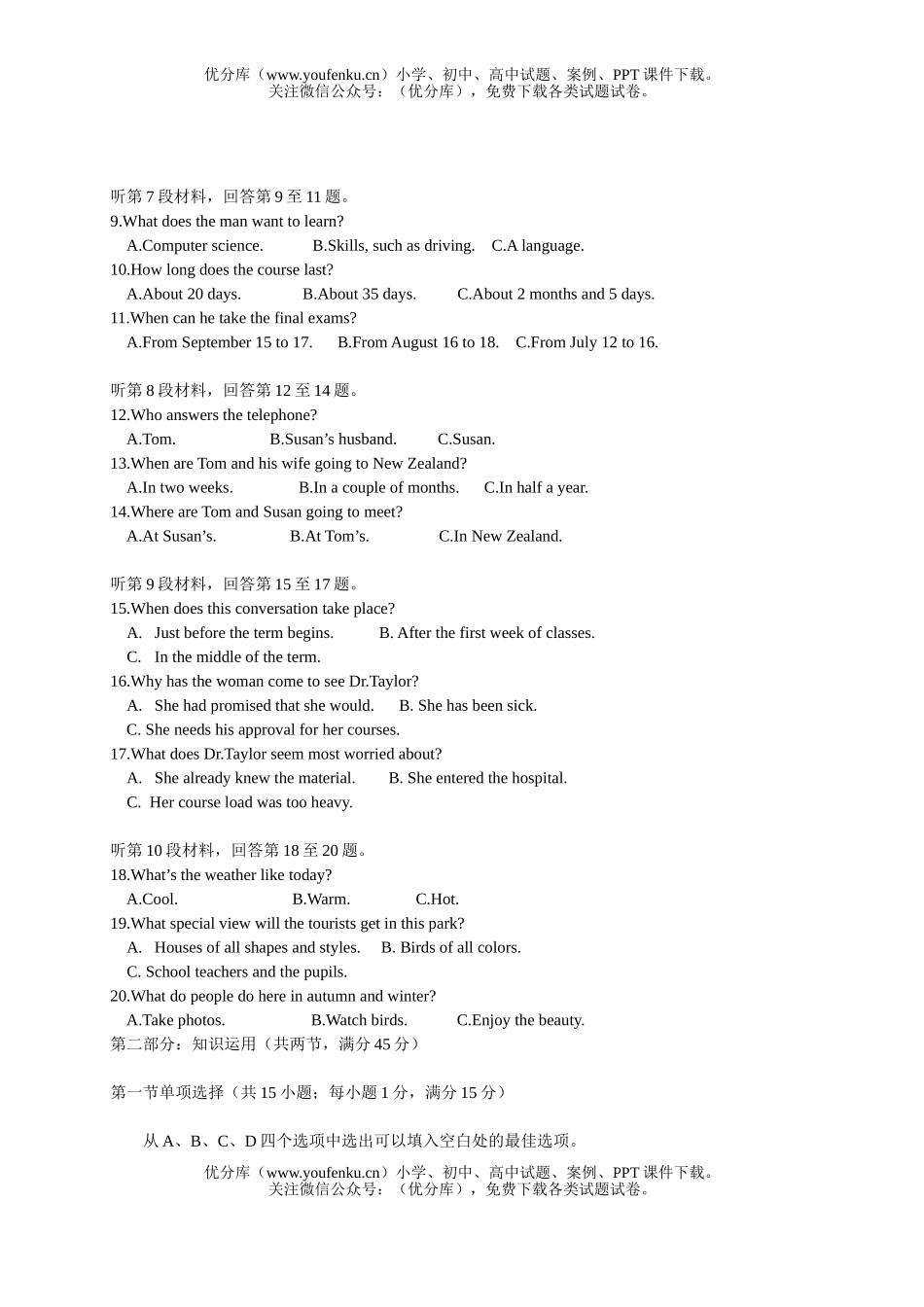 高中三年级英语黄冈中学第二轮专题训练1试卷_第2页