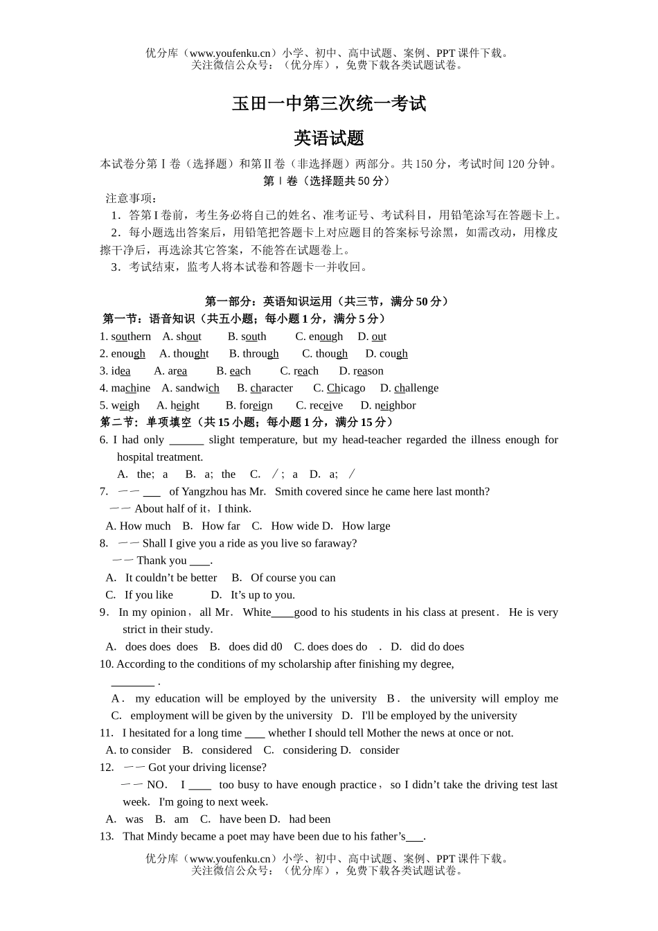 高中三年级英语玉田一中第三次统一考试卷_第1页