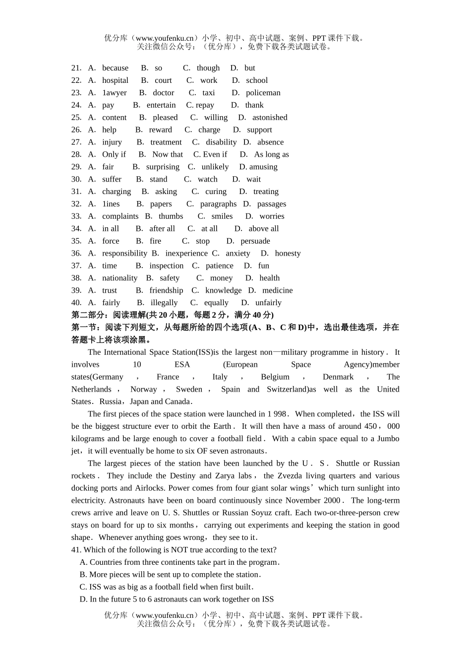 高中三年级英语玉田一中第三次统一考试卷_第3页