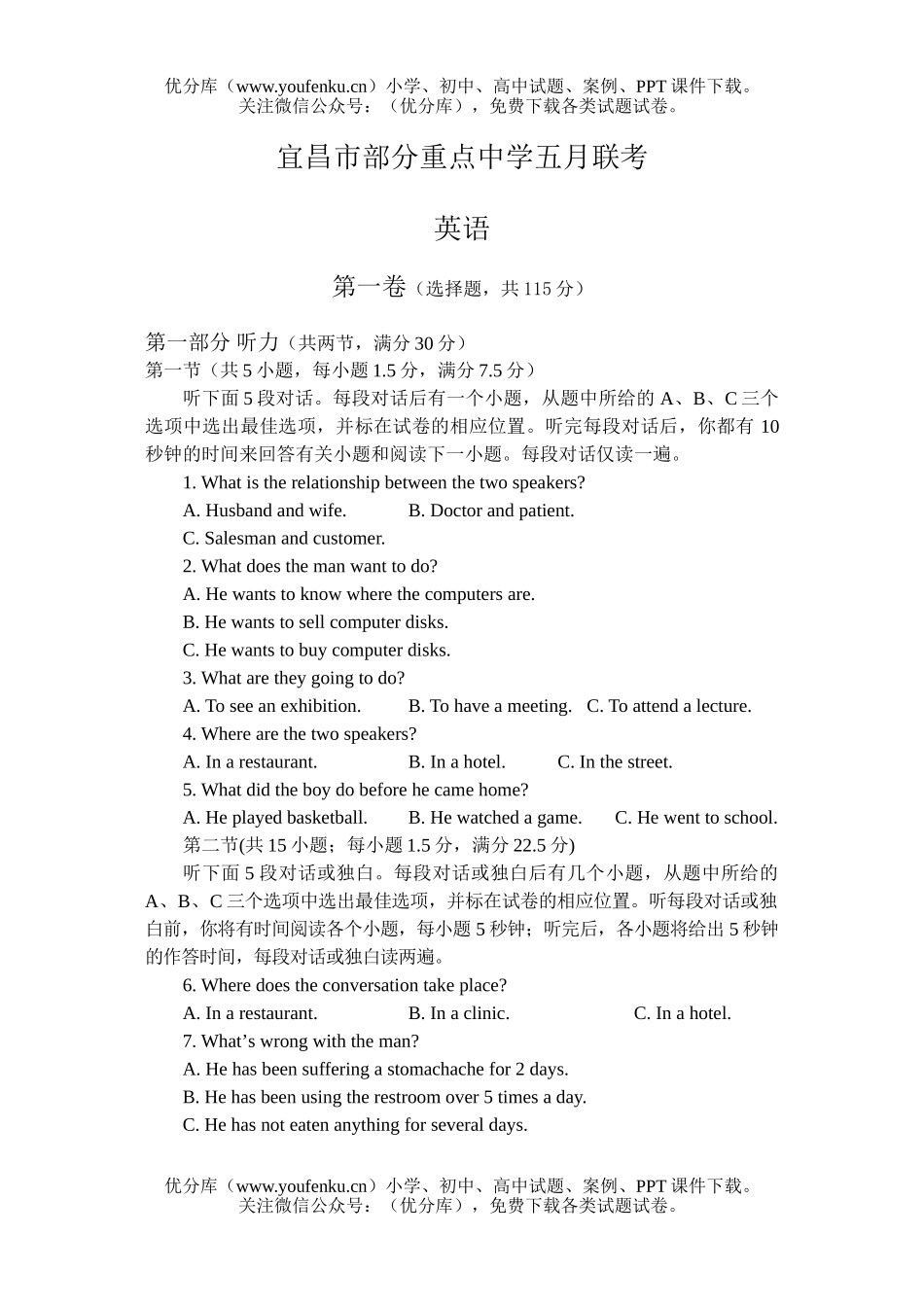 高中三年级英语三校五月试卷_第1页