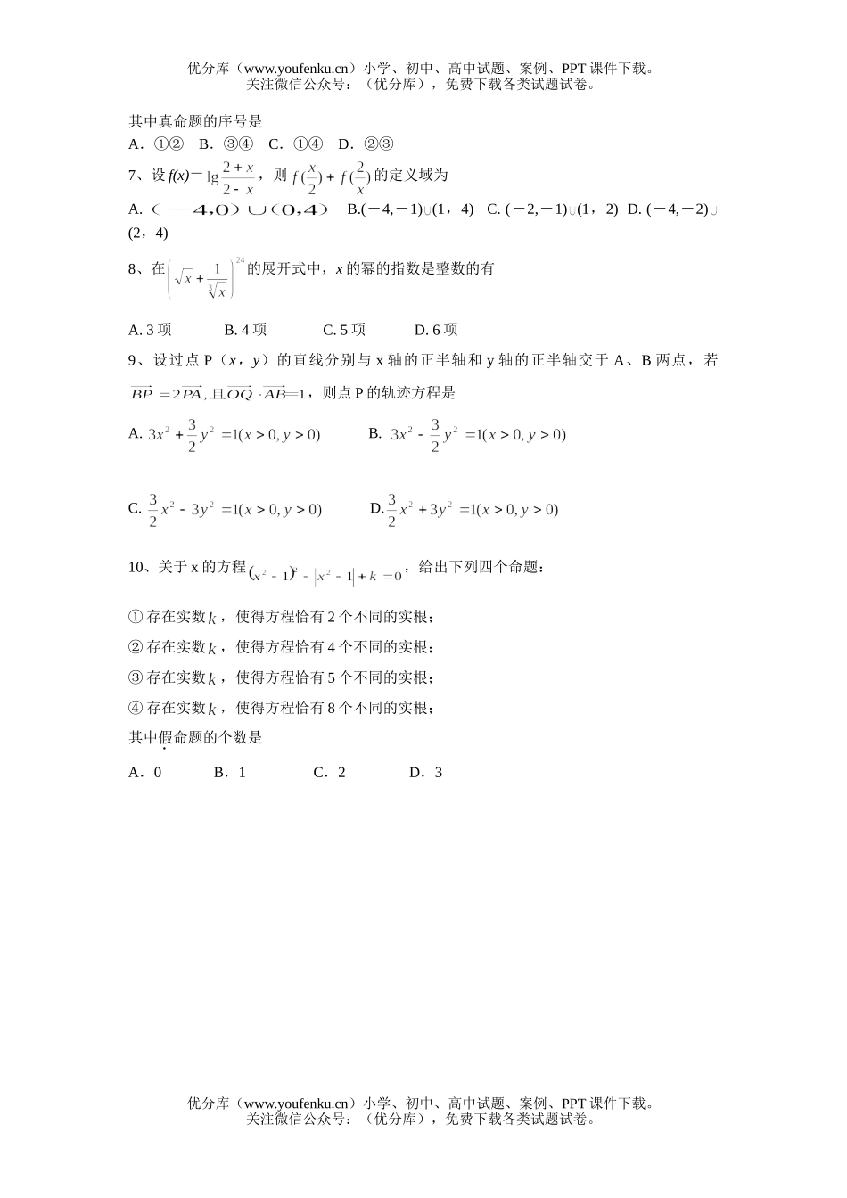 高中三年级数学普通高等学校招生全国统一考试高考86试卷_第1页
