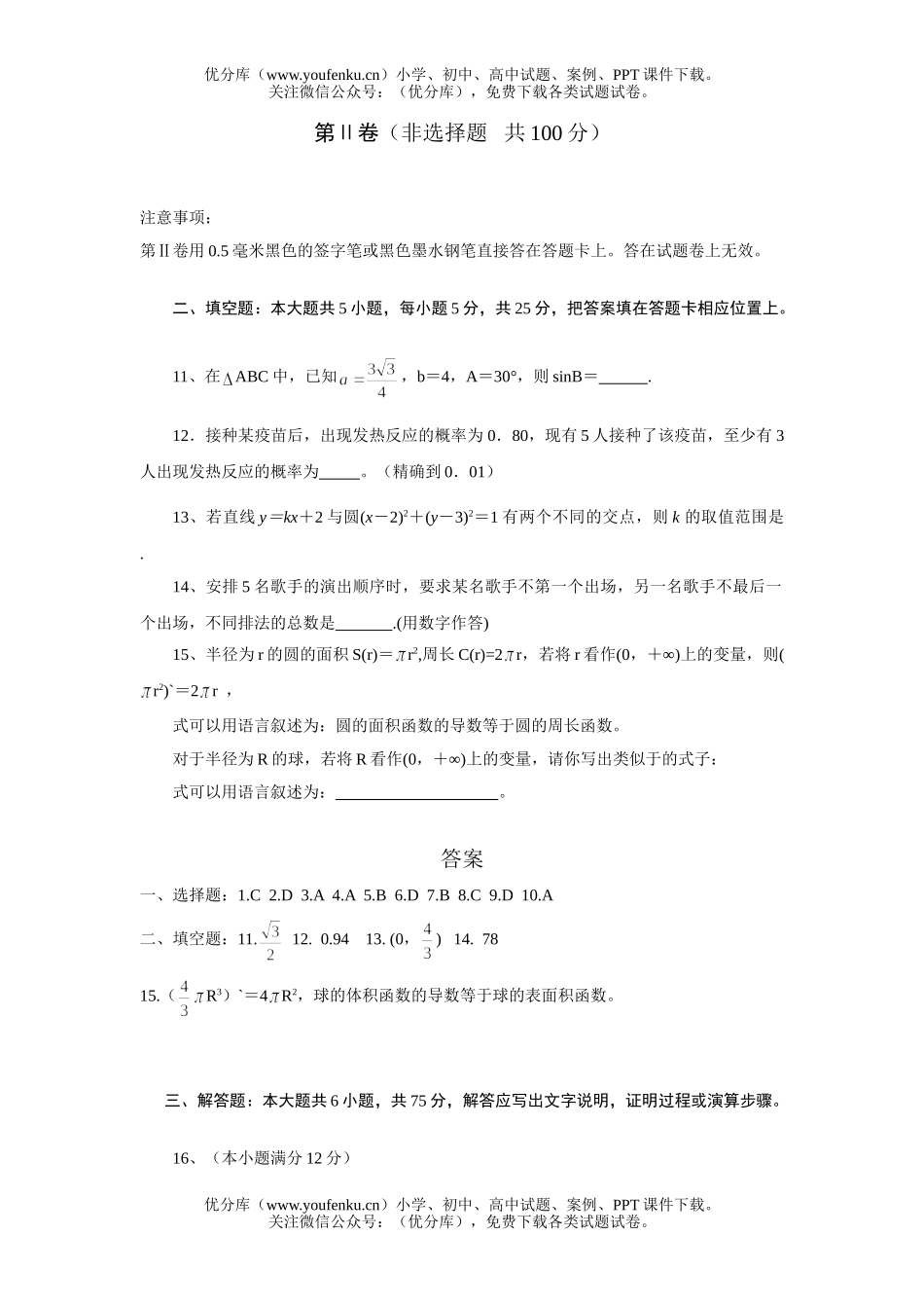 高中三年级数学普通高等学校招生全国统一考试高考86试卷_第2页