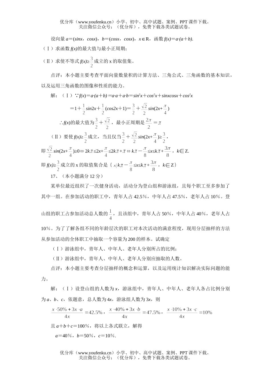 高中三年级数学普通高等学校招生全国统一考试高考86试卷_第3页