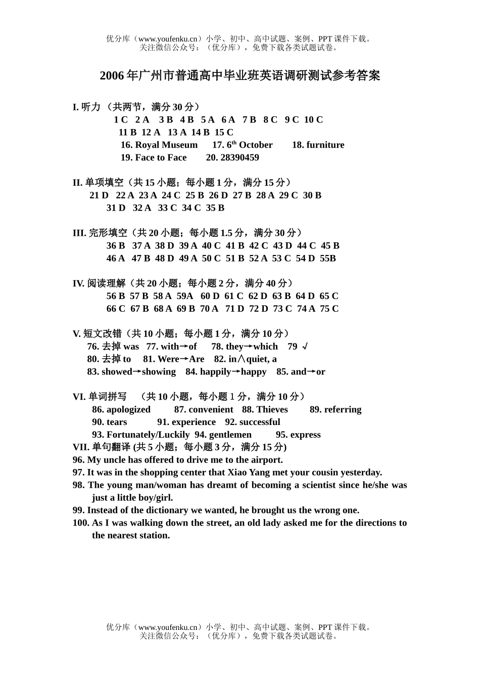 高中三年级英语广州市调研测试卷_第1页
