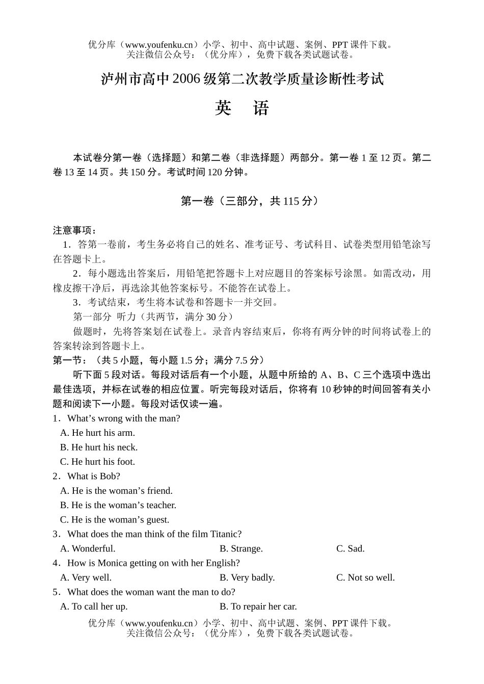 高中三年级英语第二次教学质量诊断性考试附答案试卷_第1页