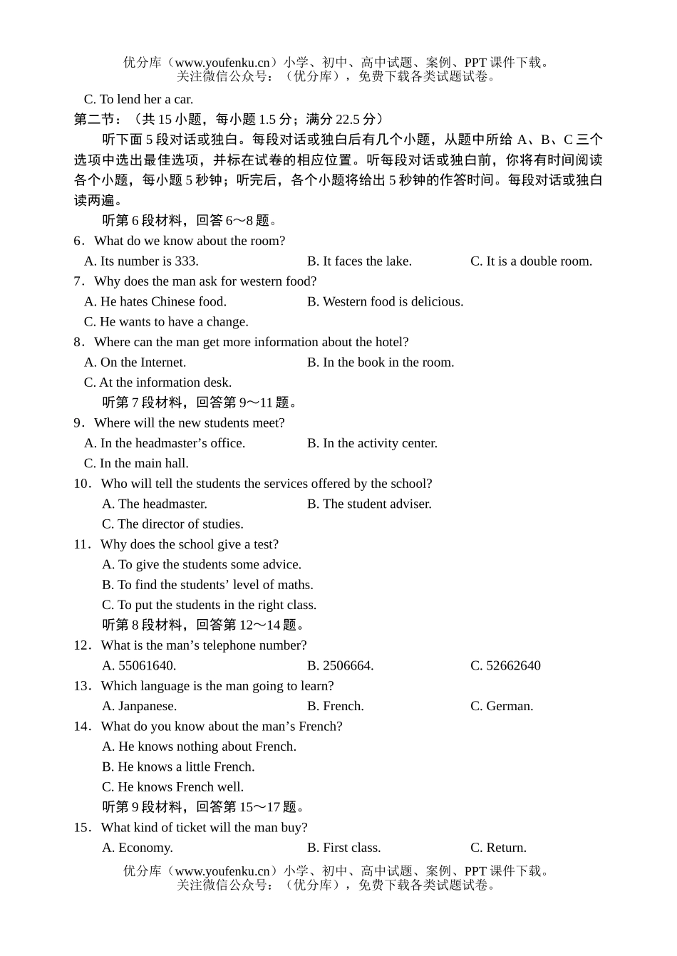 高中三年级英语第二次教学质量诊断性考试附答案试卷_第2页