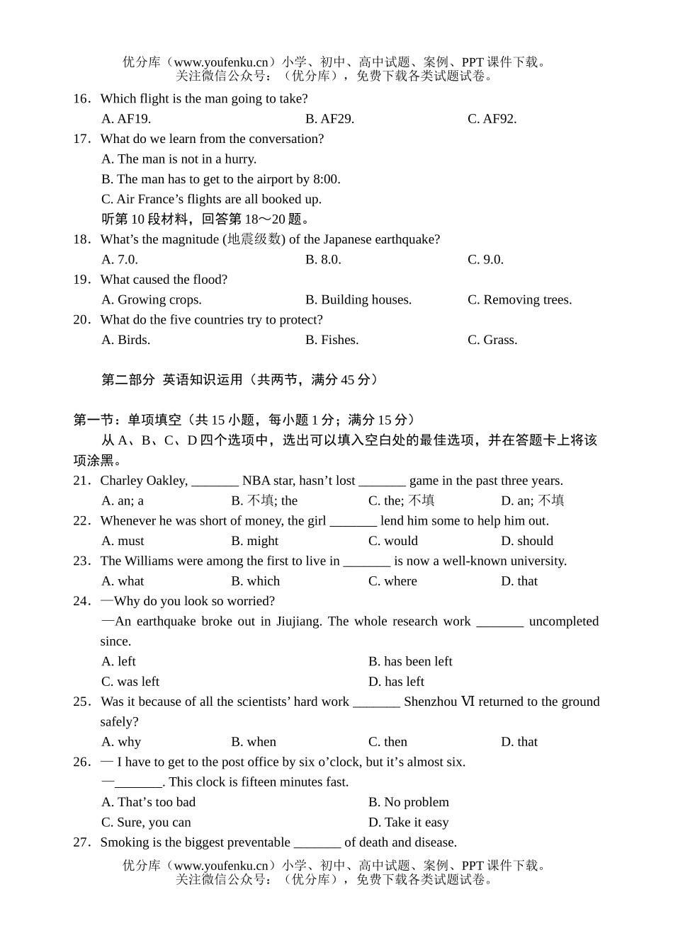高中三年级英语第二次教学质量诊断性考试附答案试卷_第3页
