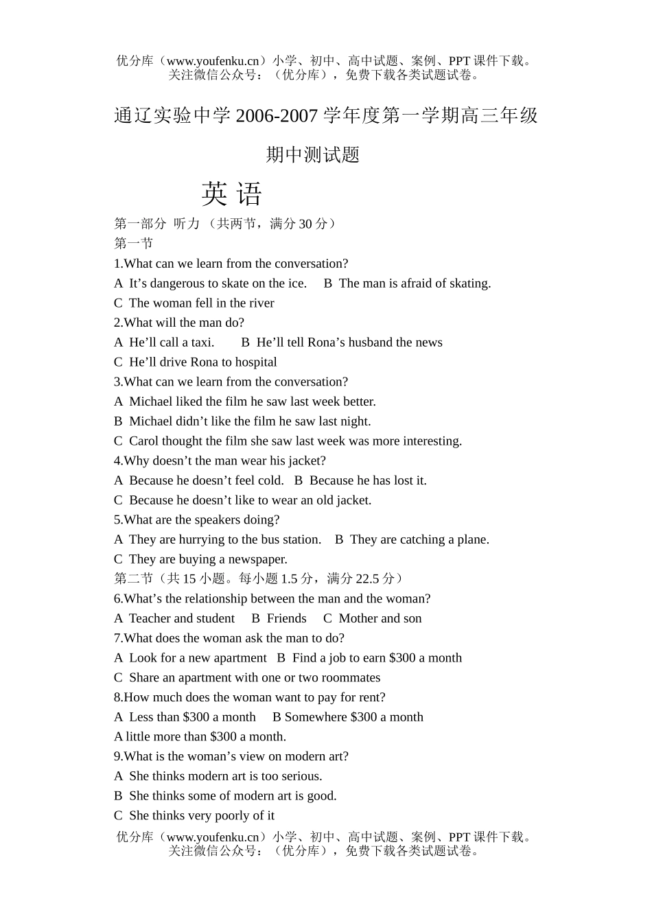高中三年级英语通辽实验中学上学期期中考试卷_第1页