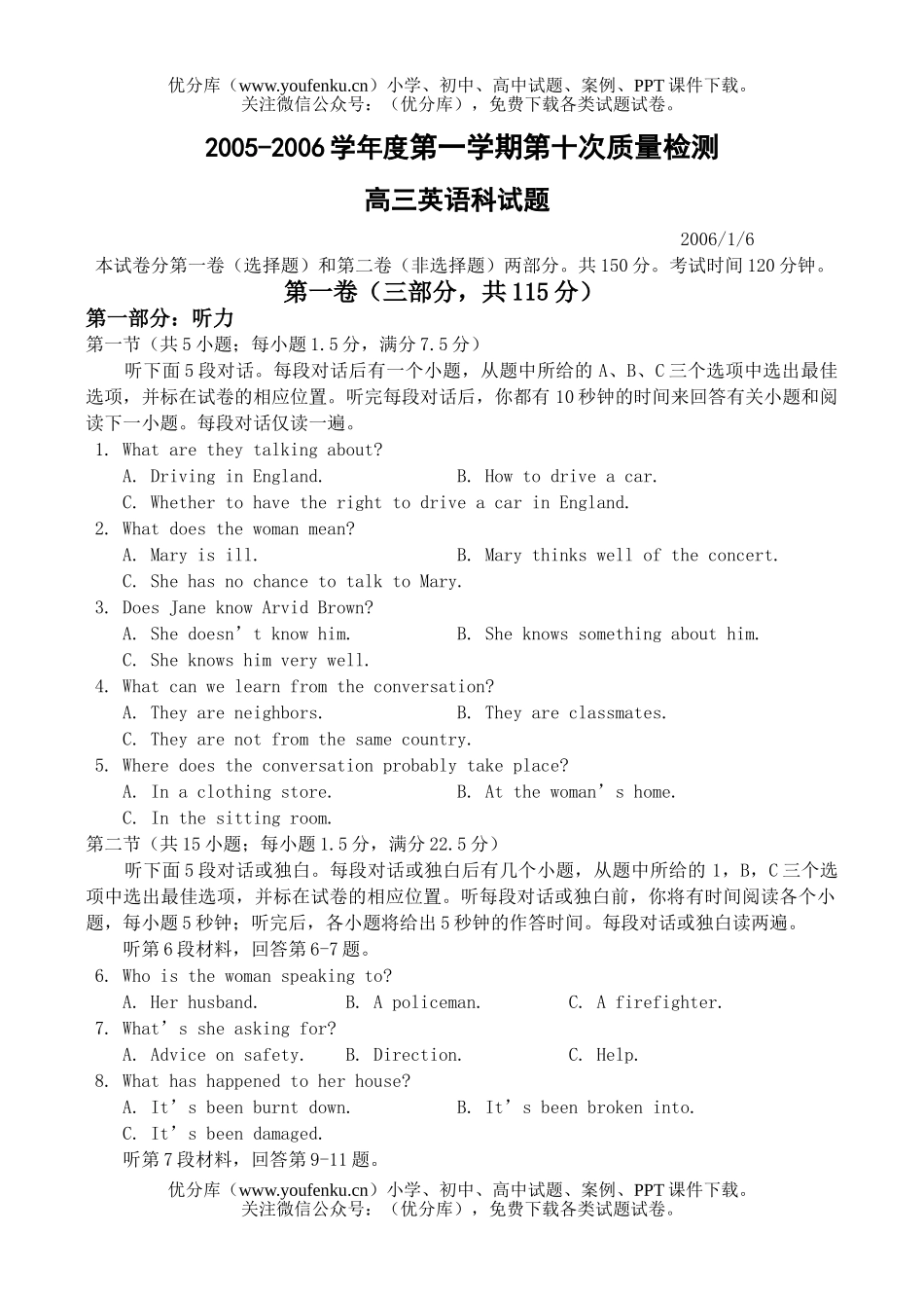 高中三年级英语第一学期第十次月考试卷_第1页