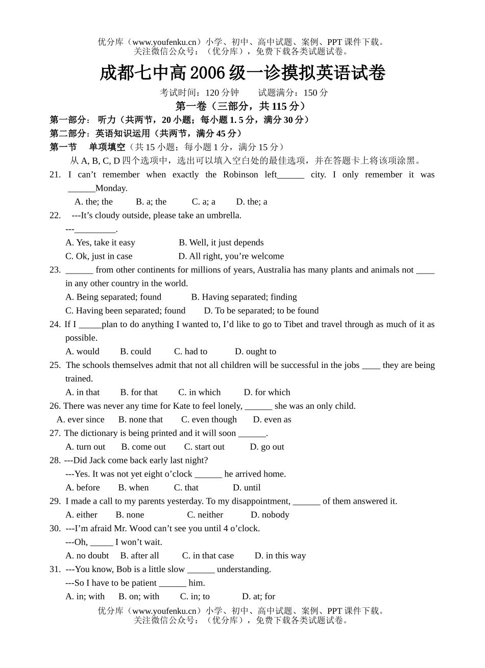 高中三年级英语成都七中一诊摸拟试卷_第1页