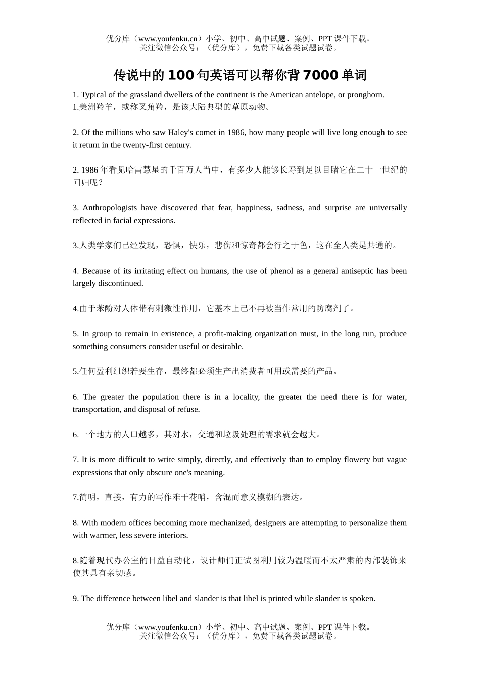 高中三年级英语传说中的100句可以帮你背7000单词试卷_第1页