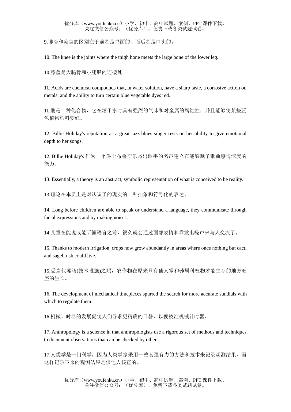 高中三年级英语传说中的100句可以帮你背7000单词试卷_第2页