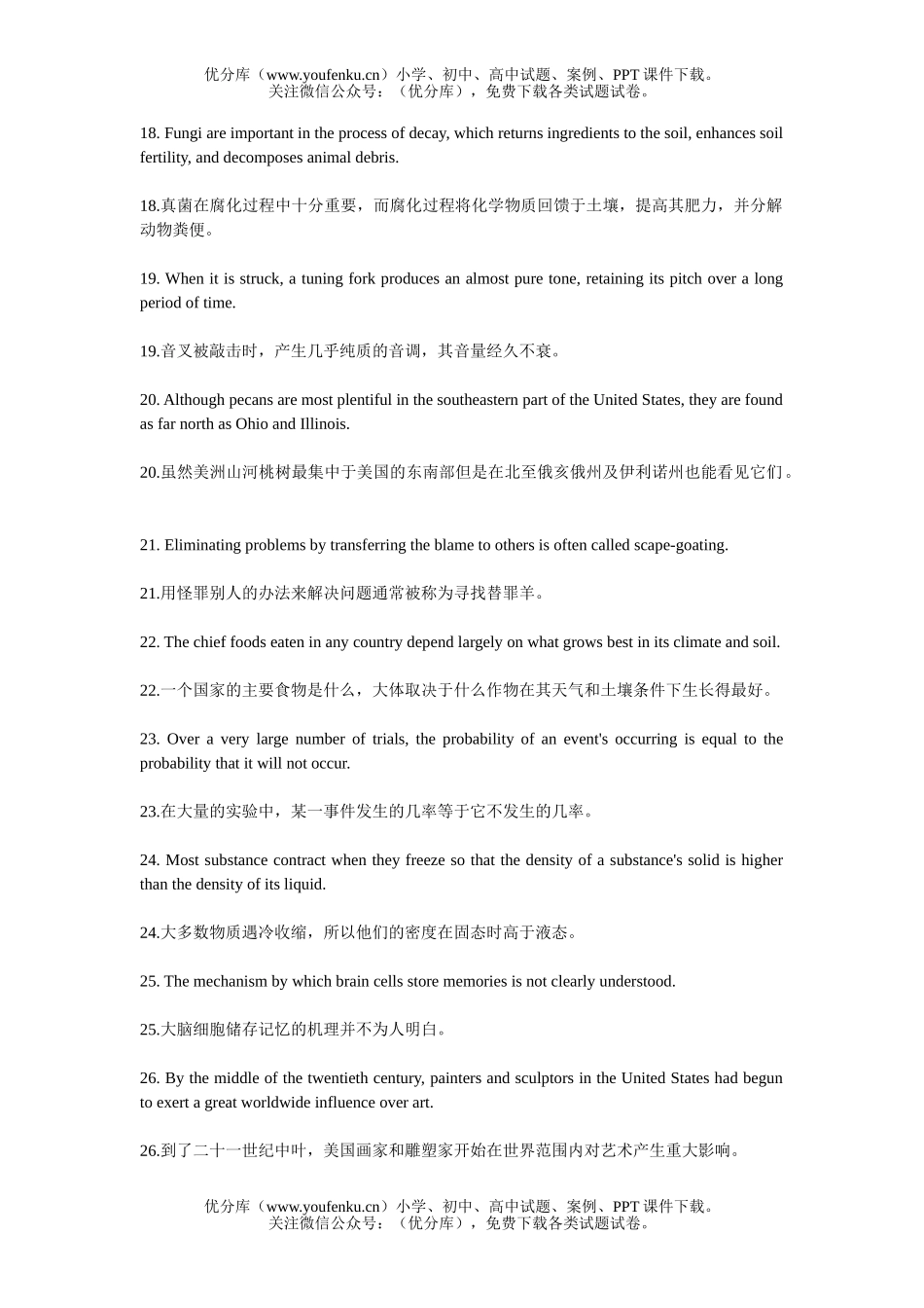 高中三年级英语传说中的100句可以帮你背7000单词试卷_第3页