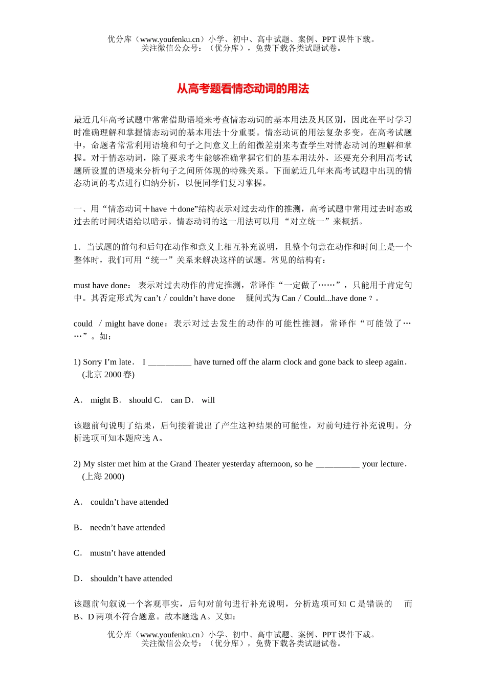 高中三年级英语从高考题看情态动词的用法试卷_第1页