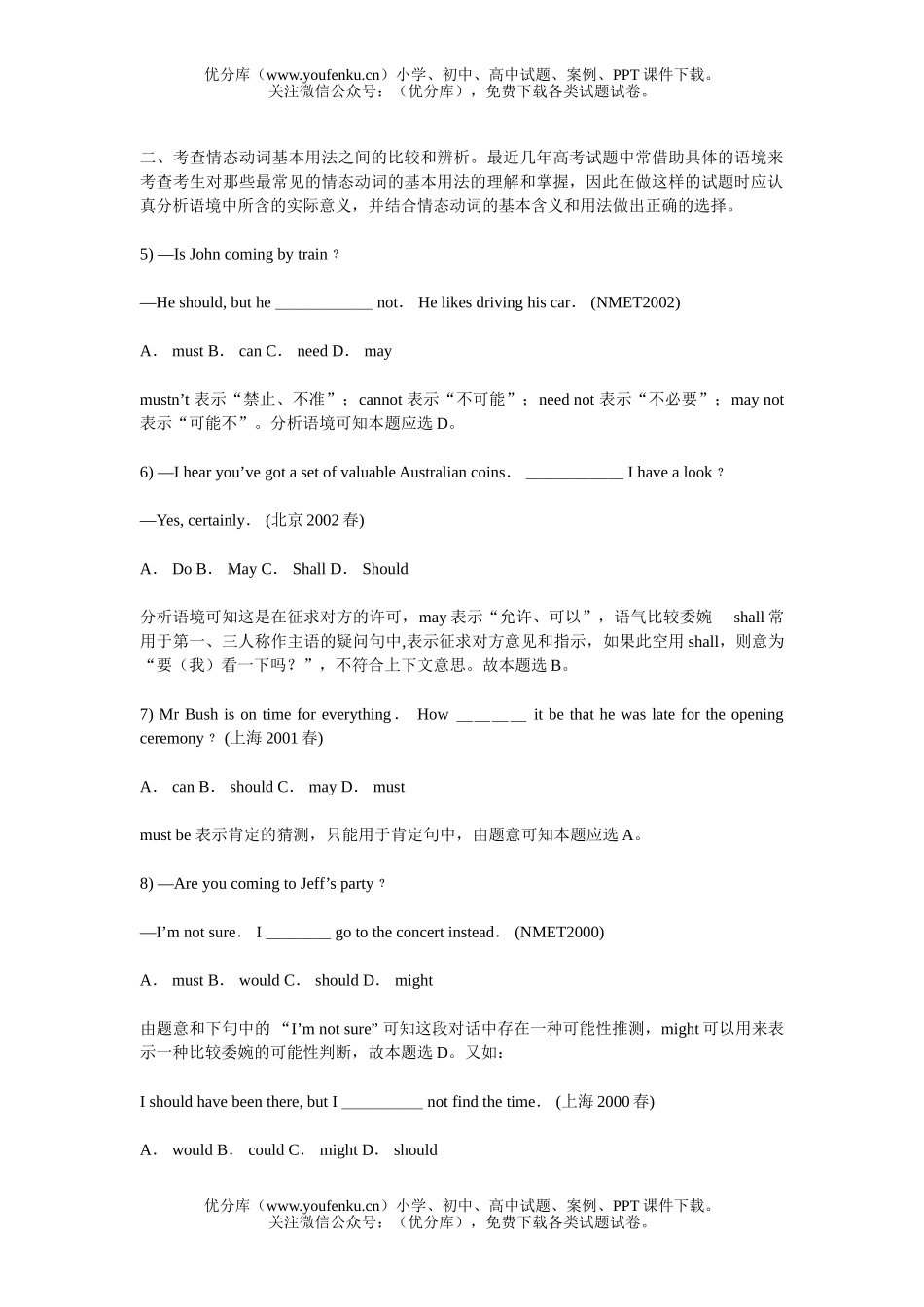 高中三年级英语从高考题看情态动词的用法试卷_第2页