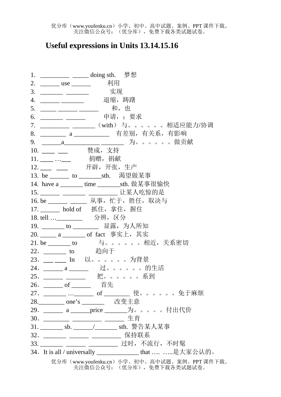 高中三年级英语phrases test ( units 13-16)试卷_第1页