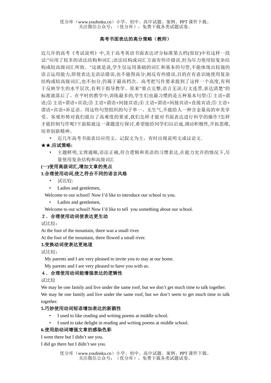 高中三年级英语高考书面表达的高分策略试卷_第1页