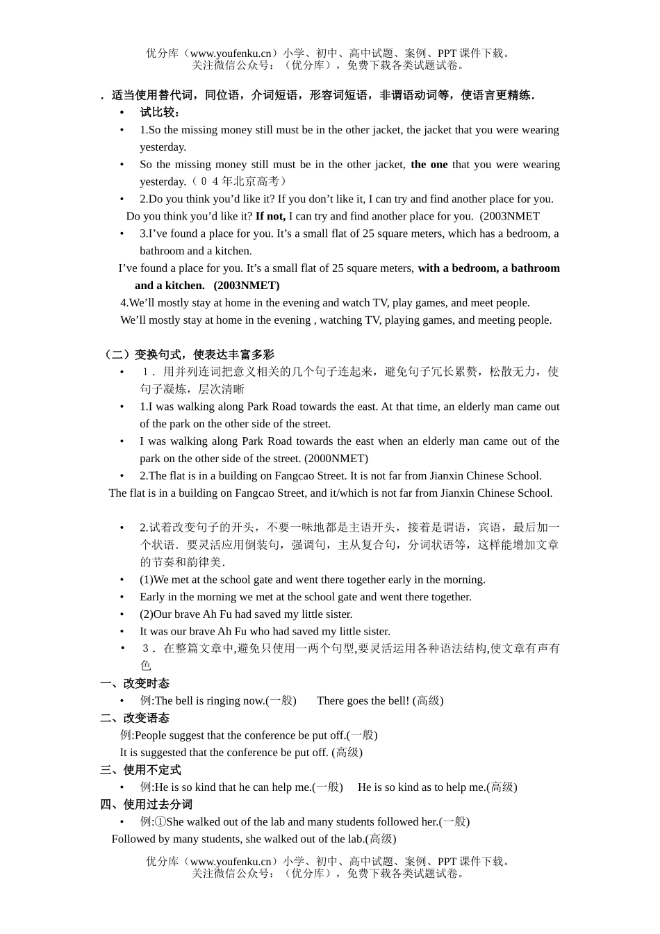 高中三年级英语高考书面表达的高分策略试卷_第2页