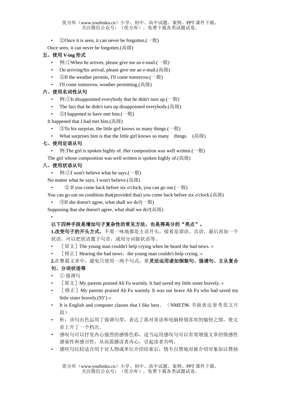 高中三年级英语高考书面表达的高分策略试卷_第3页