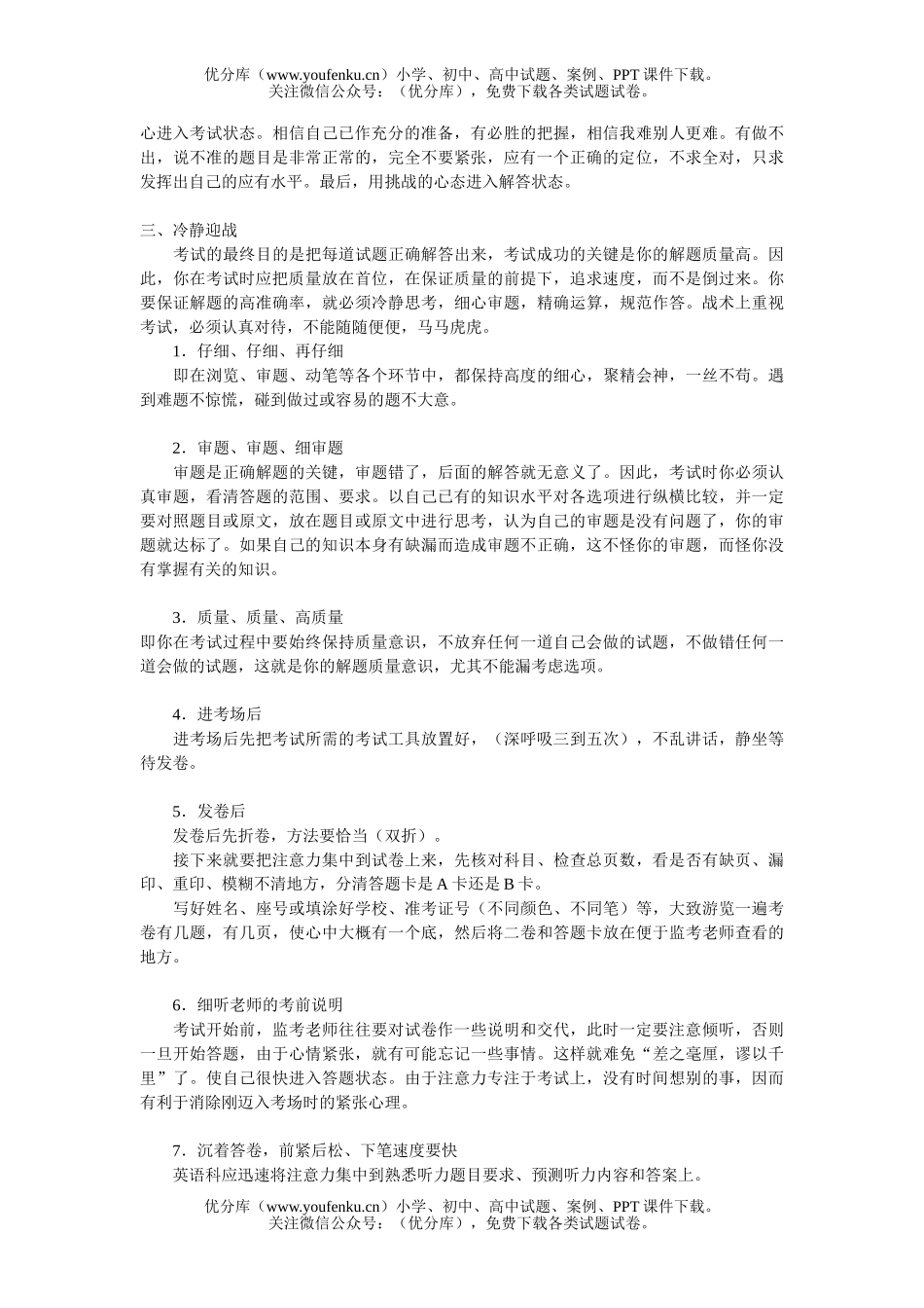 高中三年级英语高考冲刺阶段之应试宝典试卷_第1页