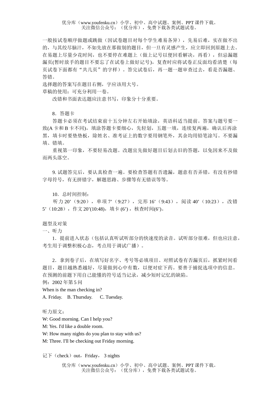 高中三年级英语高考冲刺阶段之应试宝典试卷_第2页