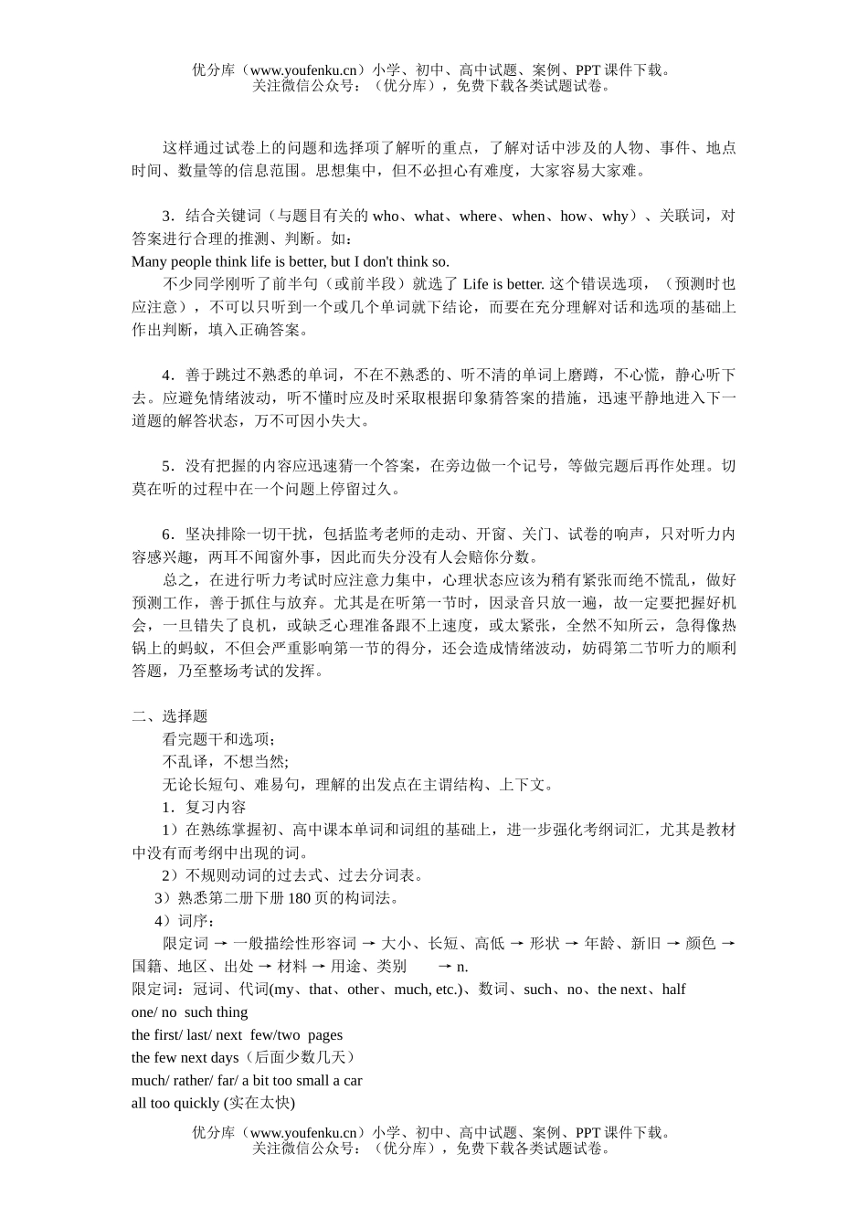 高中三年级英语高考冲刺阶段之应试宝典试卷_第3页