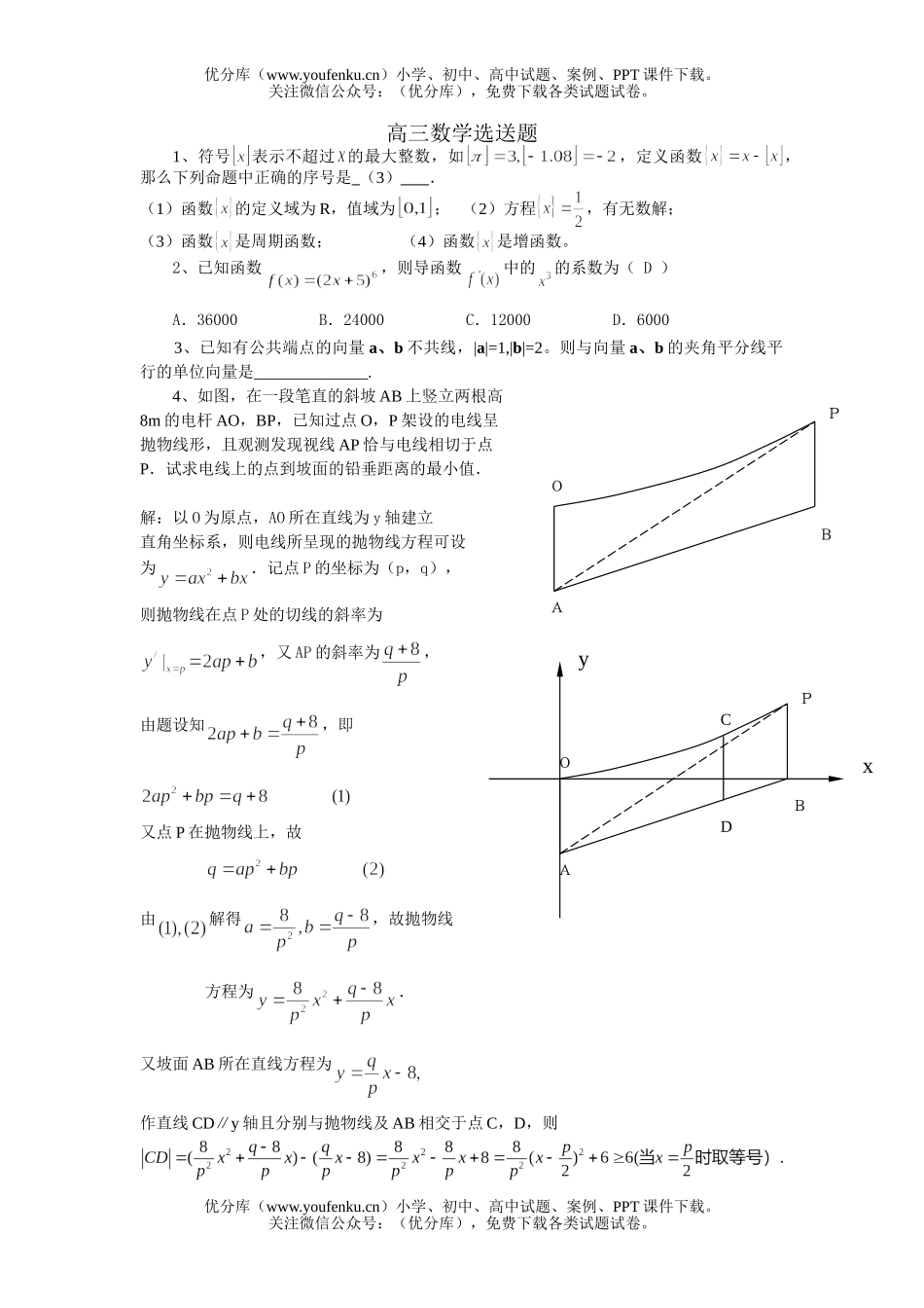 高中三年级数学选送题试卷_第1页