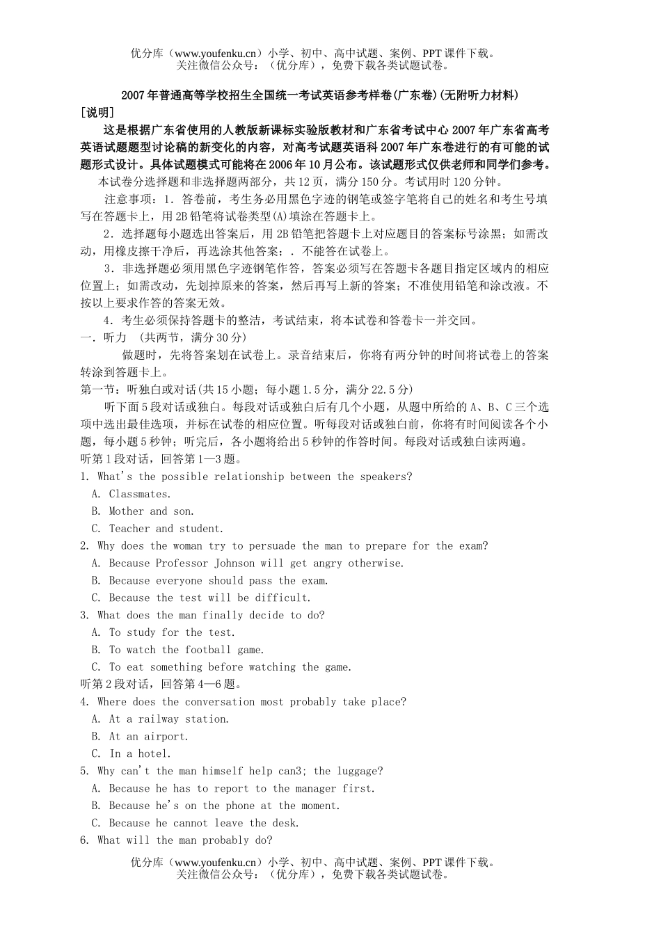 高中三年级英语2007年普通高等学校招生全国统一考试参考样卷(广东卷)试卷_第1页
