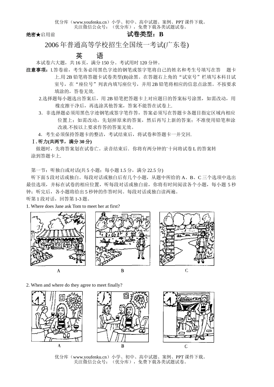 高中三年级英语普通高等学校招生全国统一考试(广东卷)(含省招办标准答案)试卷_第1页