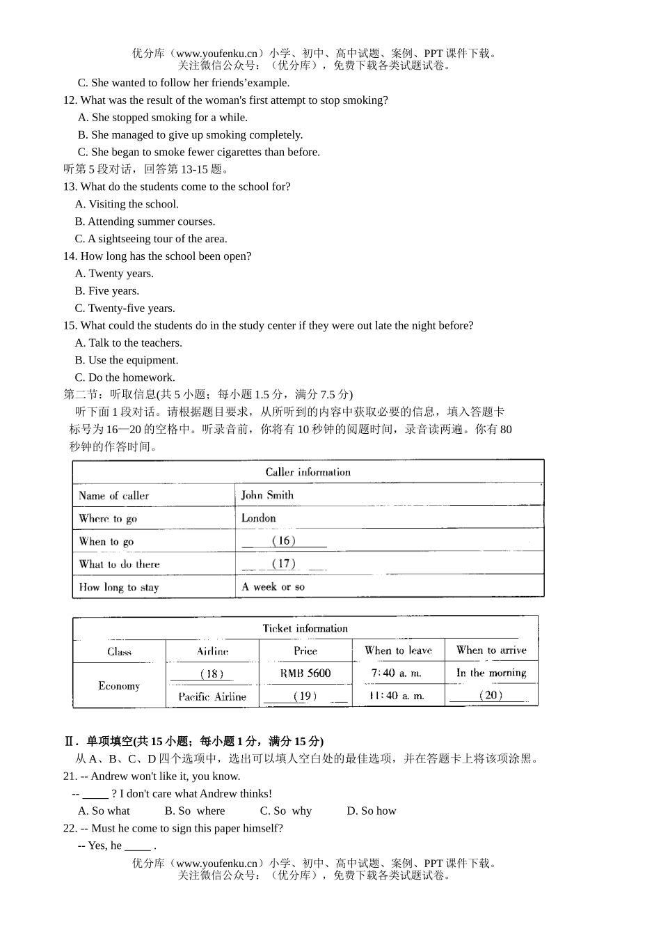 高中三年级英语普通高等学校招生全国统一考试(广东卷)(含省招办标准答案)试卷_第3页
