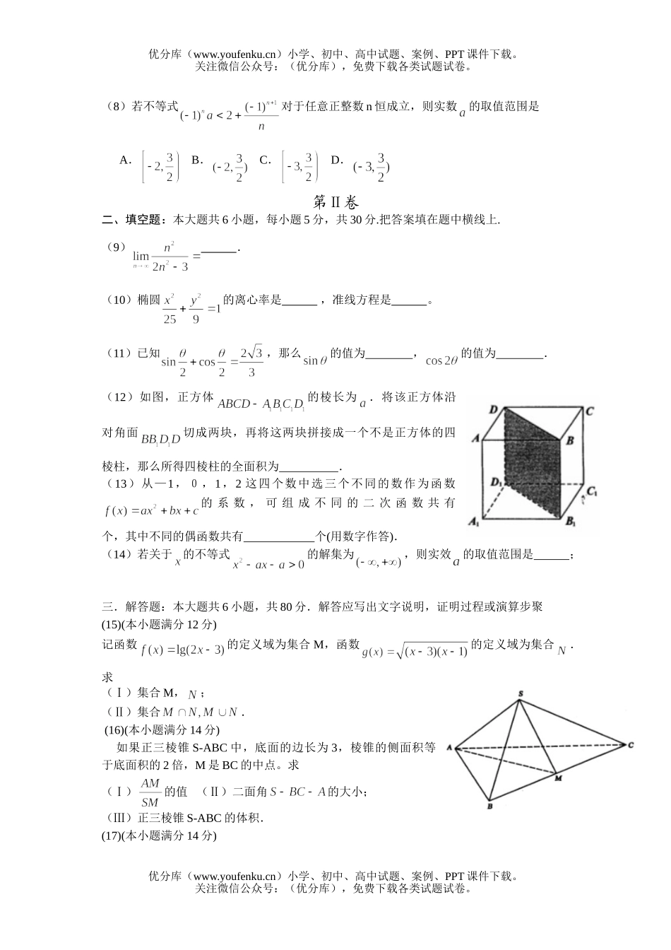 高中三年级数学普通高等学校春季招生考试卷1试卷_第2页