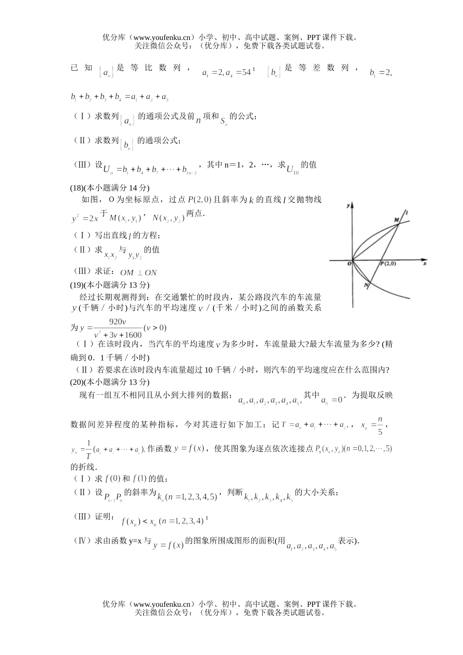 高中三年级数学普通高等学校春季招生考试卷1试卷_第3页