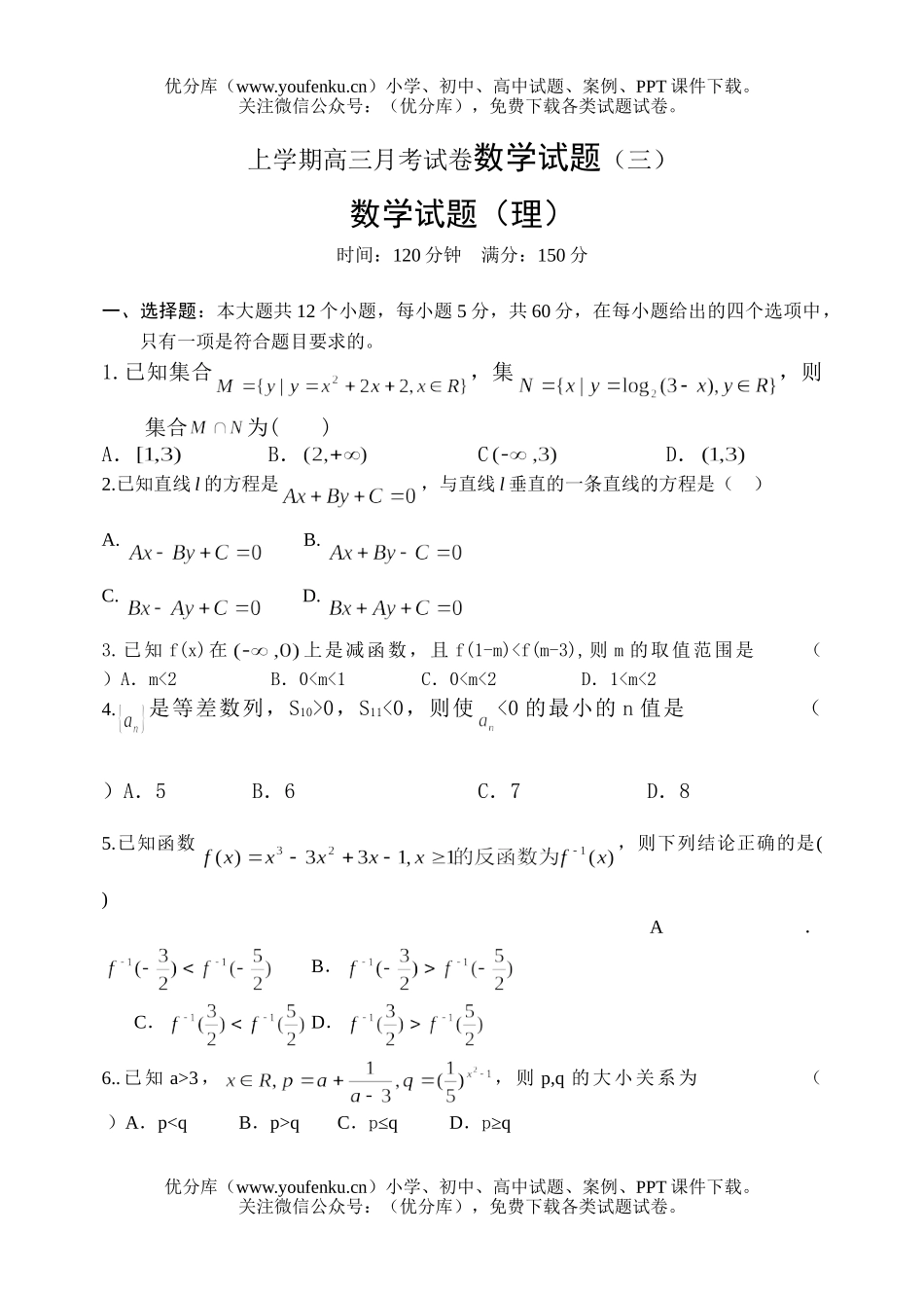 高中三年级数学上学期月考(三)试卷_第1页