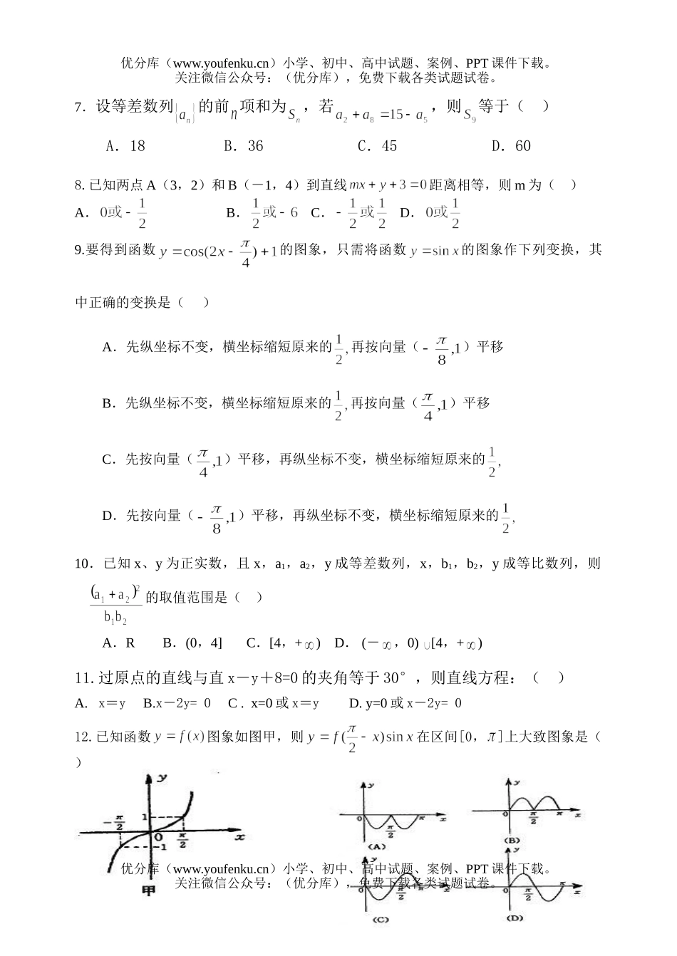 高中三年级数学上学期月考(三)试卷_第2页