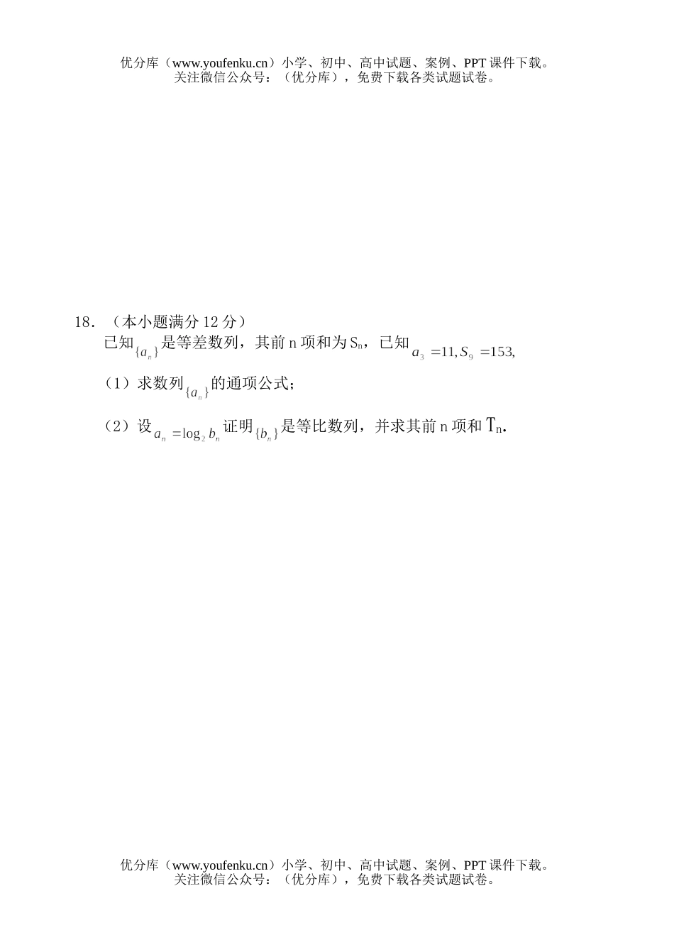 高中三年级数学上学期月考(三)试卷_第3页