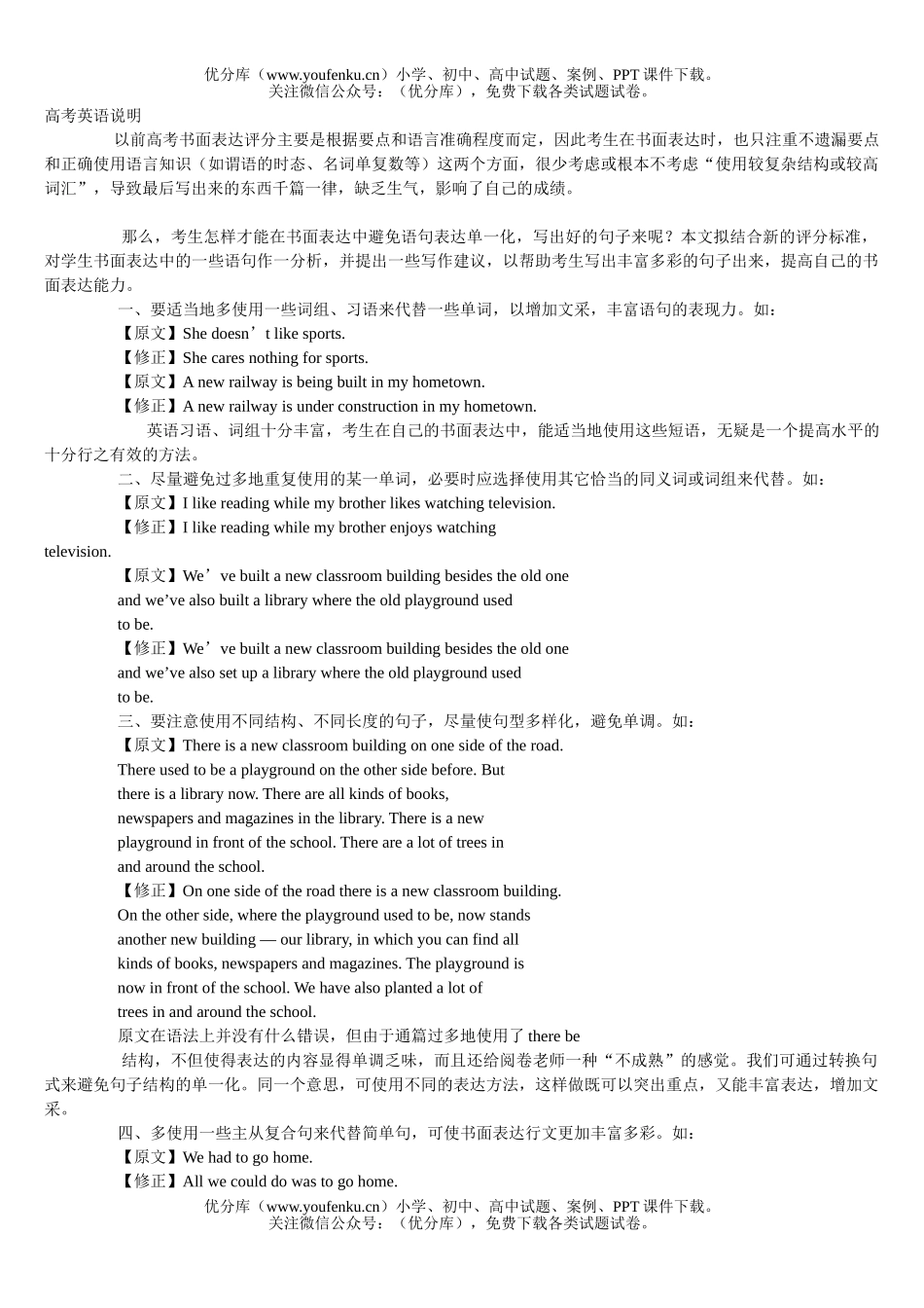 高中三年级英语高考说明试卷_第1页