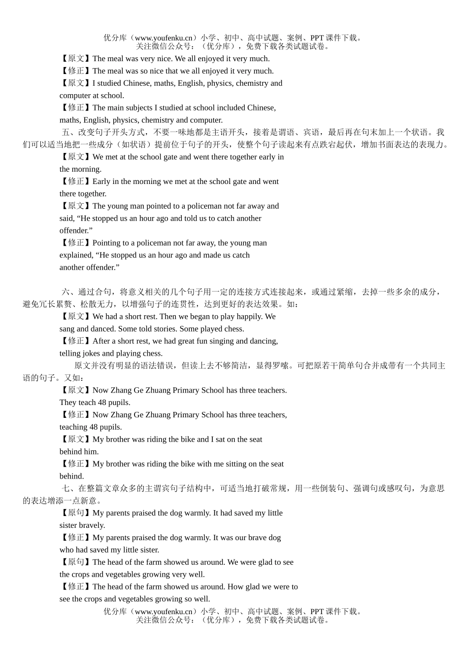 高中三年级英语高考说明试卷_第2页