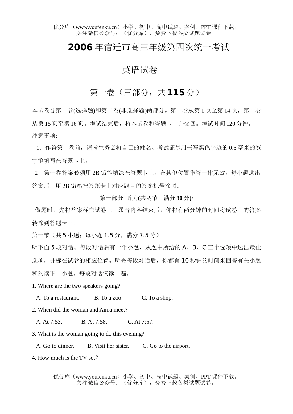 高中三年级英语江苏省宿迁市第四次统考试卷_第1页