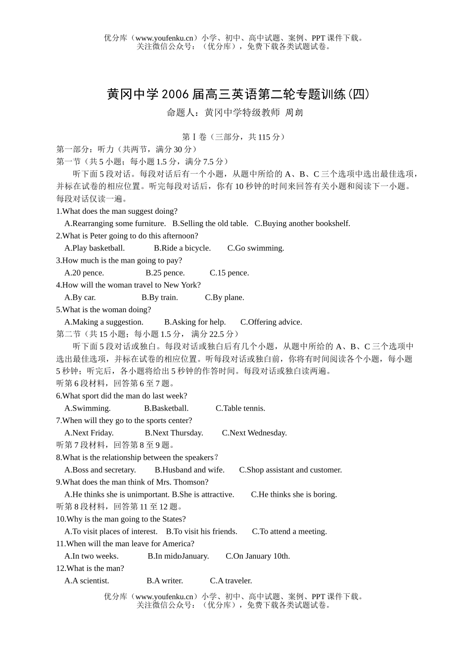 高中三年级英语黄冈中学第二轮专题训练(4试卷_第1页