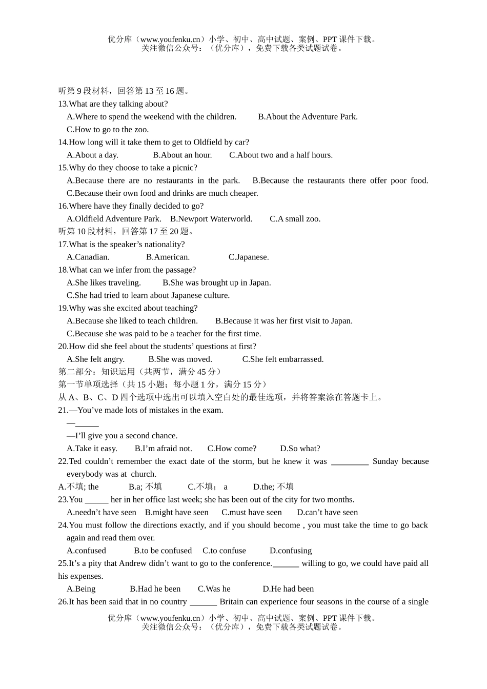 高中三年级英语黄冈中学第二轮专题训练(4试卷_第2页