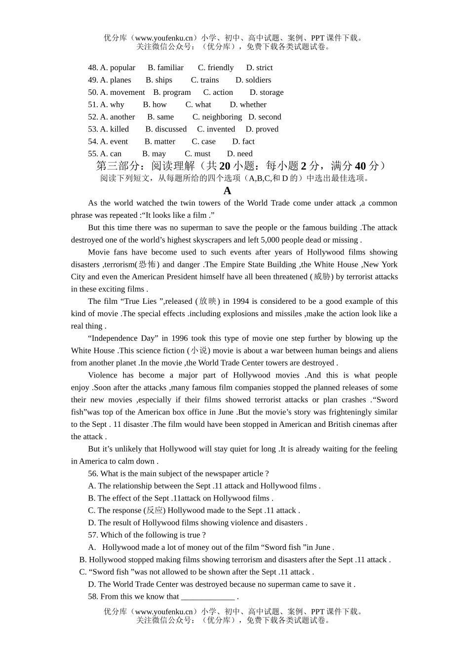高中三年级英语高考模拟试卷_第3页