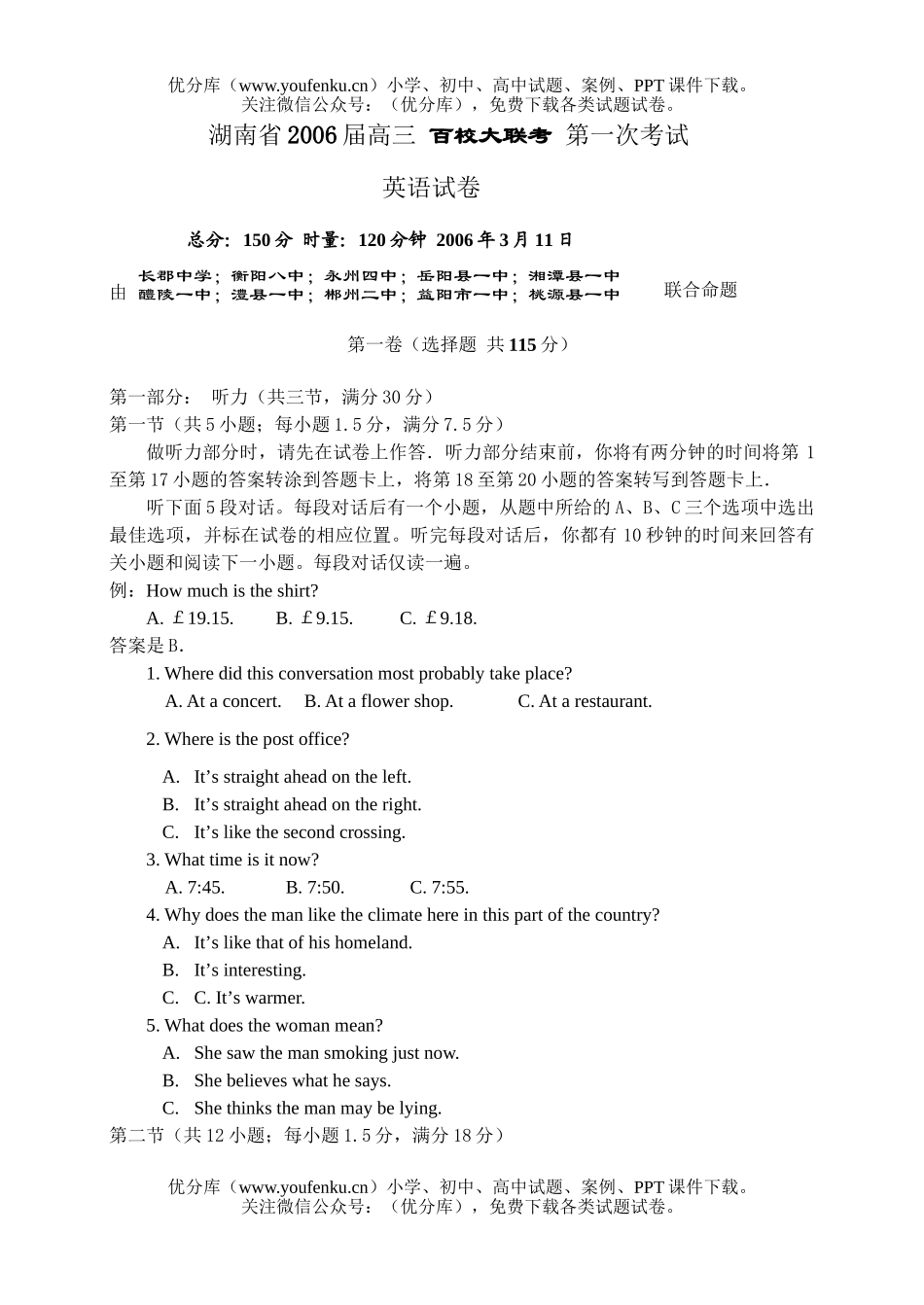 高中三年级英语百校大联考第一次考试卷_第1页