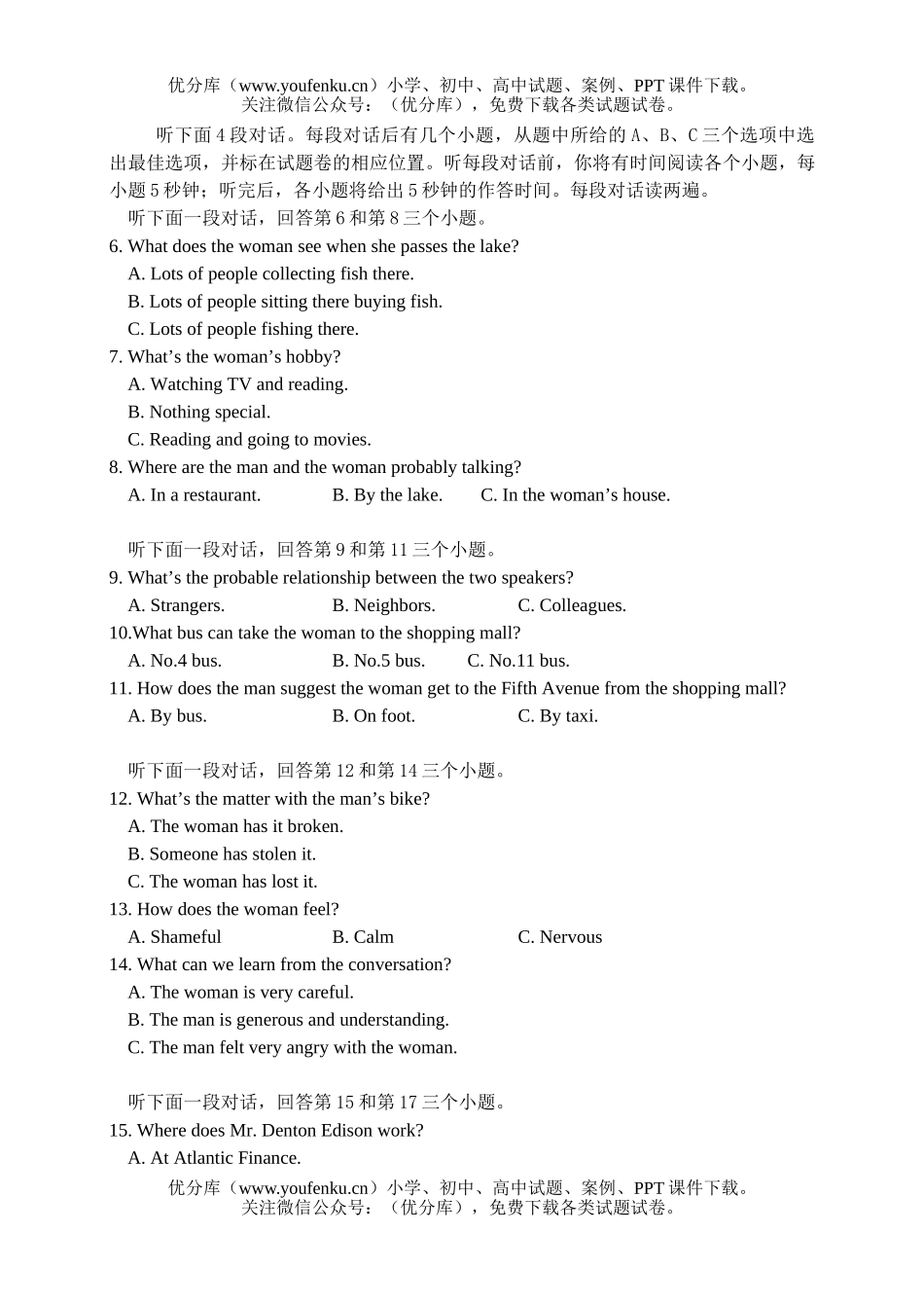 高中三年级英语百校大联考第一次考试卷_第2页