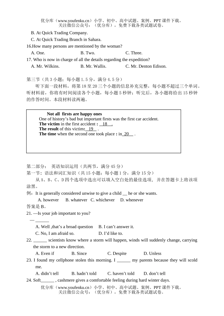 高中三年级英语百校大联考第一次考试卷_第3页