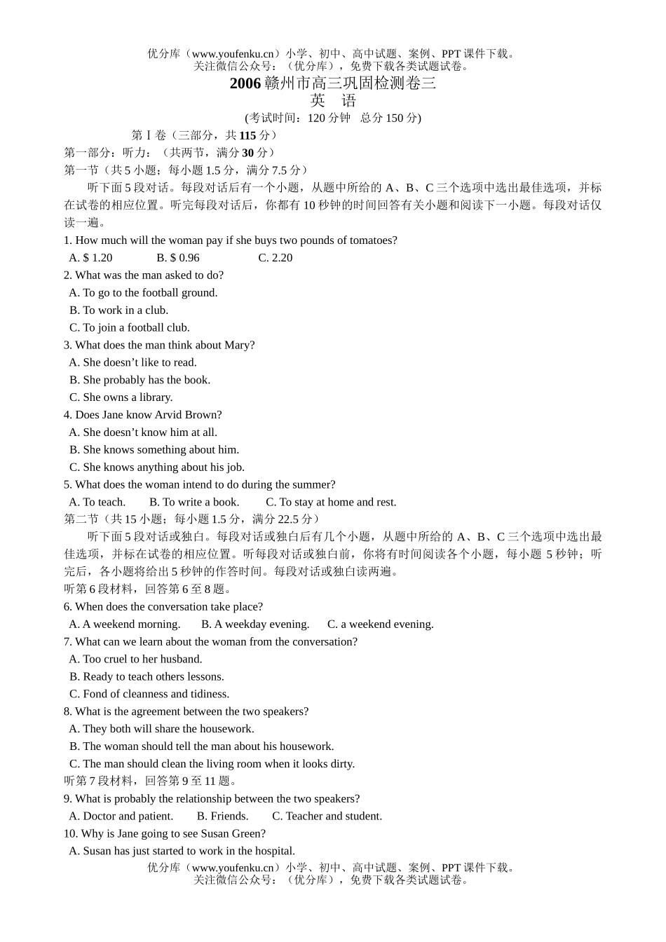 高中三年级英语赣州市巩固检测卷三试卷_第1页