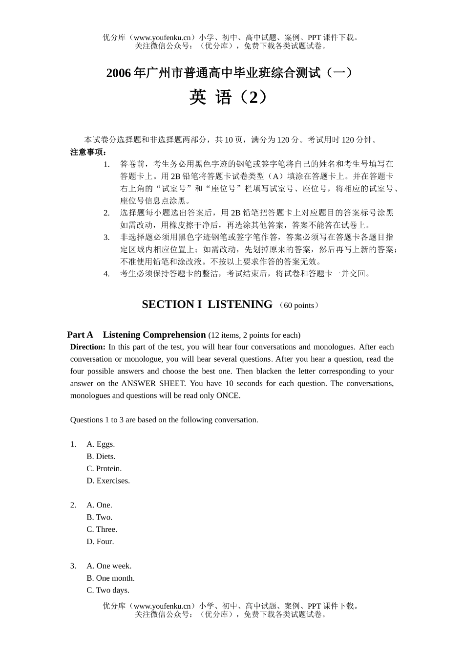 高中三年级英语广州市普通毕业班综合测试(一)(2)试卷_第1页