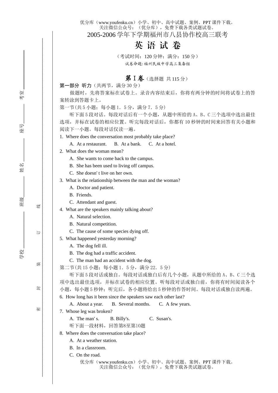 高中三年级英语福州市八县协作校联考试卷_第1页