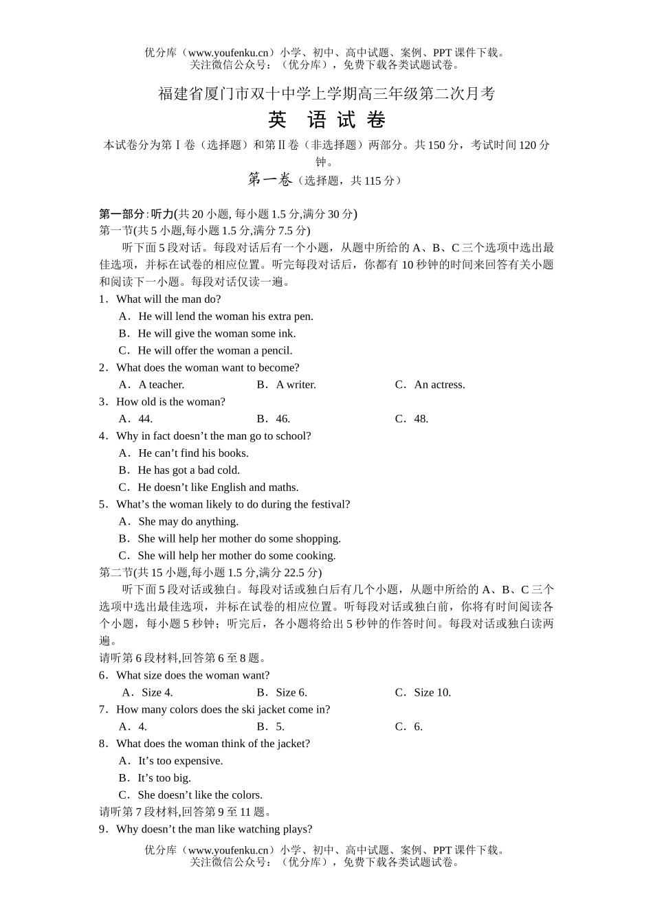高中三年级英语福建省厦门市双十中学上学期高第二次月考试卷_第1页