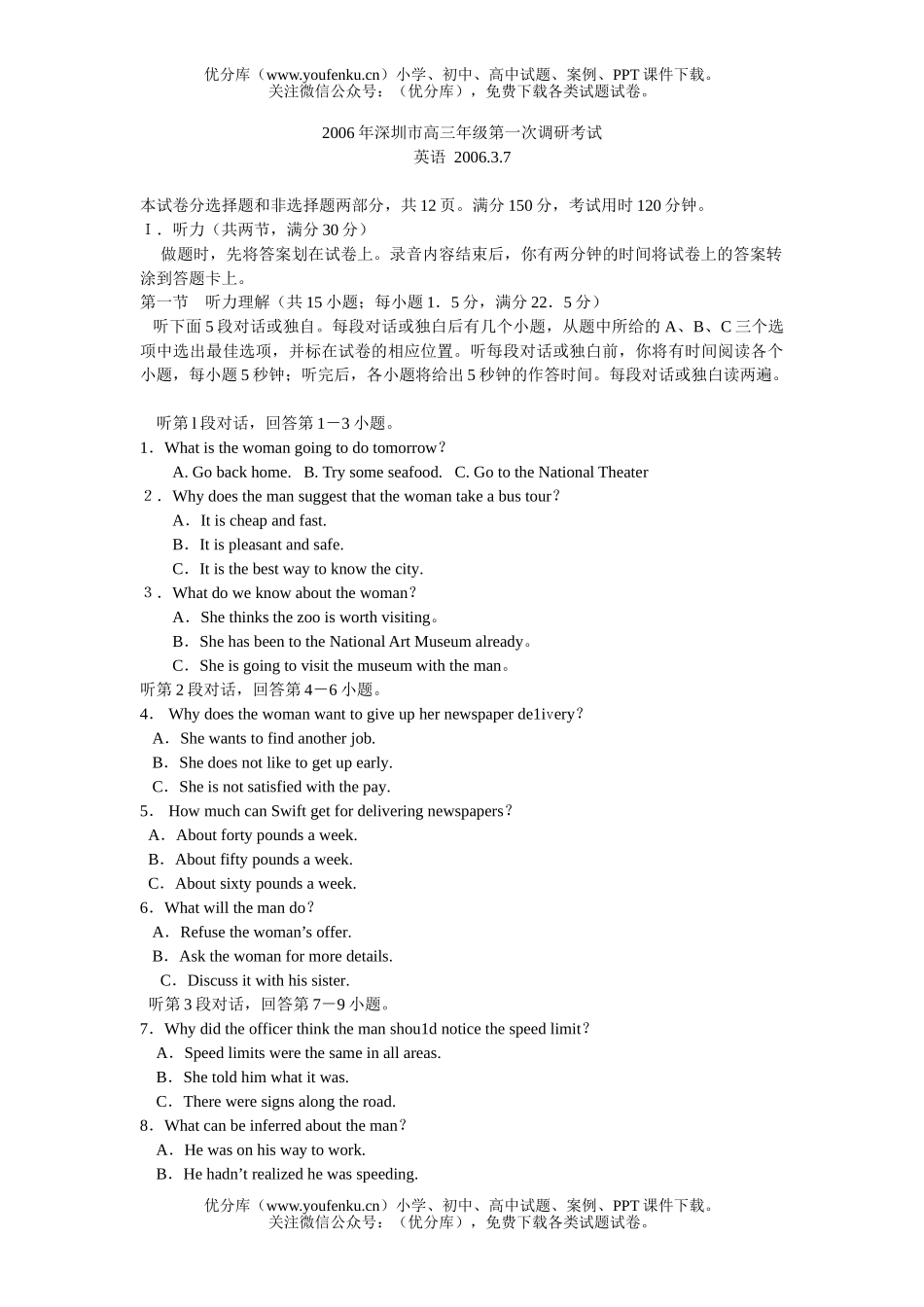 高中三年级英语深圳市高第一次调研考试及答案试卷_第1页