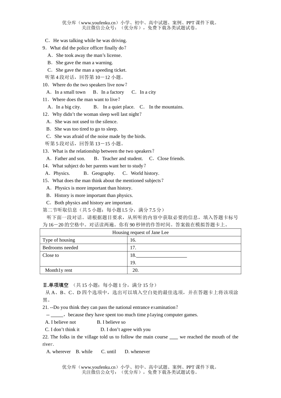 高中三年级英语深圳市高第一次调研考试及答案试卷_第2页